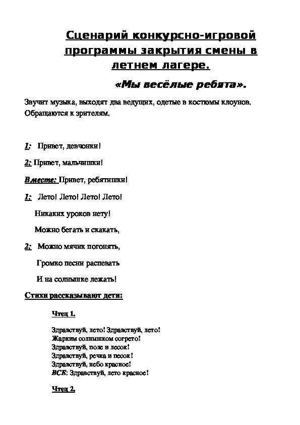 Сценка на закрытие лагеря. Сценки для детей в лагере. Сценка в лагерь. Закрытие пришкольного лагеря сценарий. Сценки в лагере