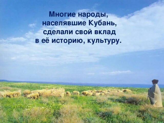 Труженики родной земли 2 класс кубановедение. Родная Кубань. Презентация Кубань родная.