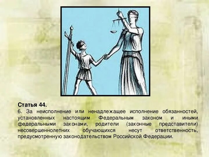 Или исполнения обязанности законные интересы. Неисполнение родительских обязанностей. Или исполнения обязанности законные интересы. Законные интересы личности это. Законные интересы это.