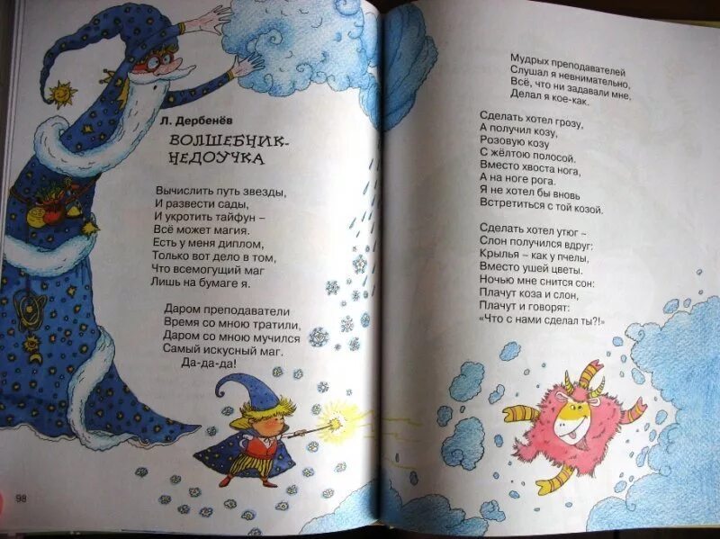 Песня вычислить путь звезды. Волшебник не даучка текст. волшебник неудачка текст. текст песни волшебник недоучка. песня волшебник недоучка текст песни.