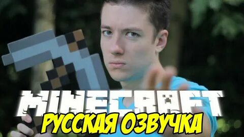 Майнкрафт без озвучки