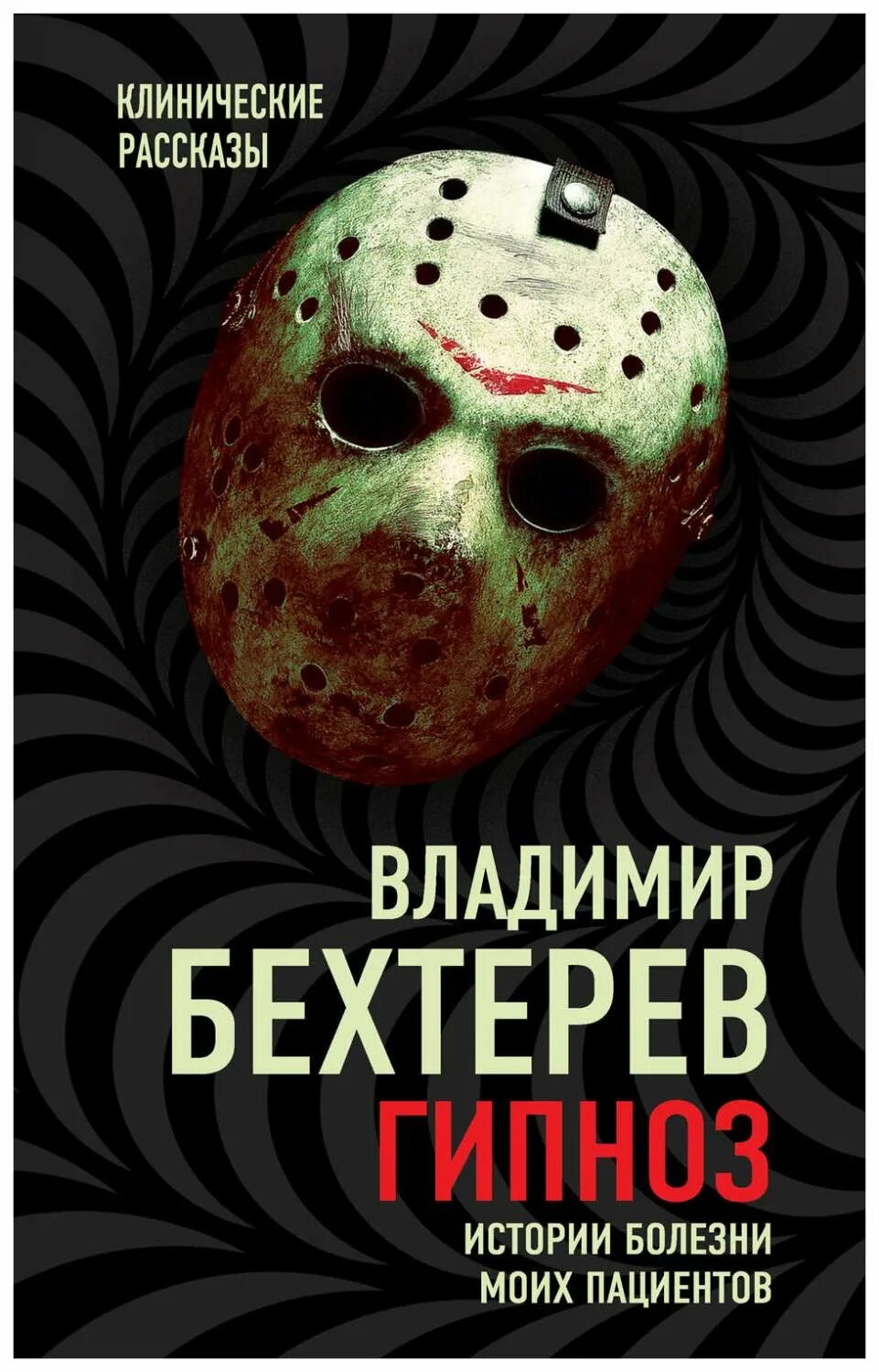 Рассказы гипноз мама. Рассказы гипноз мама
