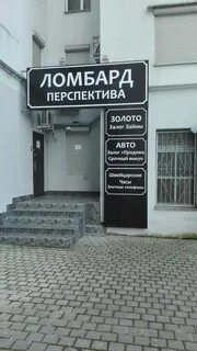 Швейцарские часы ломбард перспектива