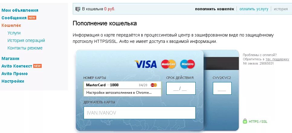 как сделать оплату на авито. как сделать оплату на авито. форма заказа на авито. мошенники на авито перевели деньги на карту. как сделать оплату на авито.