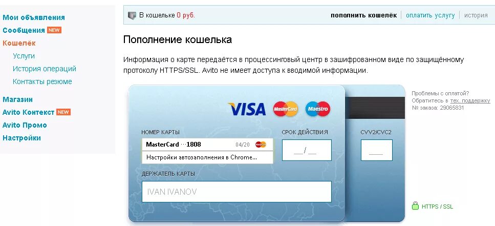 Кошелек как оплачивать картой. Оплатой картой в авито. Пополнение кошелька авито. Авито кошелек. Банковская карта авито.