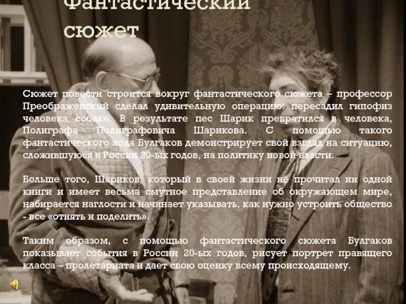 Профессор Преображенский Собачье сердце. Герои профессор Преображенский. Профессор Преображенский и шариков. Характеристика профессора Преображенского Собачье сердце. Почему образ шарикова связывают с понятием шариковщина