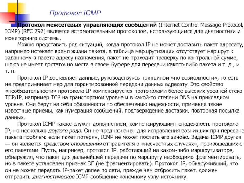 Протокол сообщений об ошибках. Протокол сообщений об ошибках