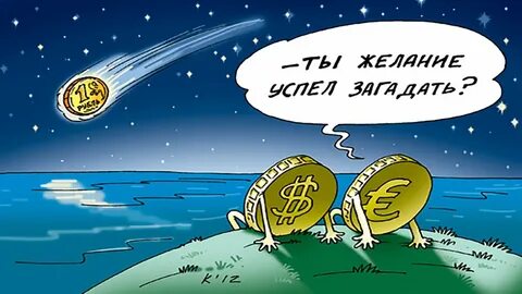 Доверяю рублю