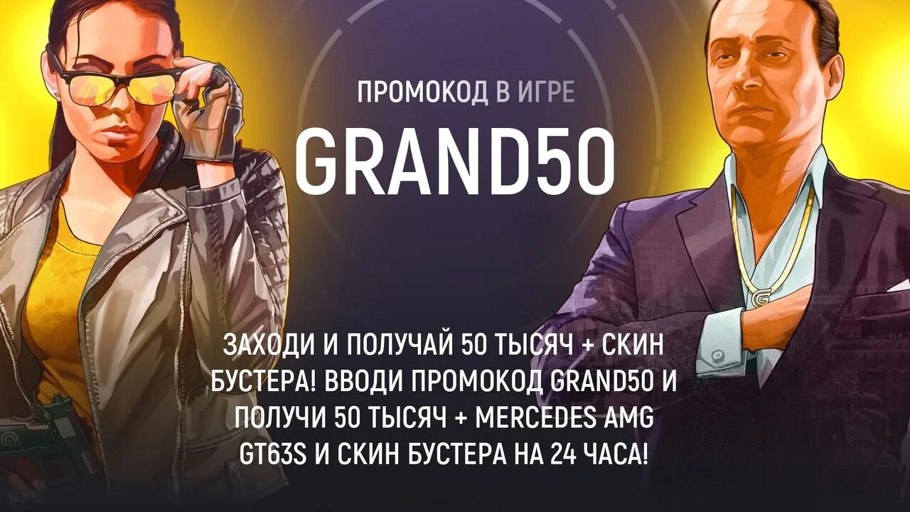 Промокоды гранд мобайл на деньги и машины. Промокоды в Гранд мобайл. Grand mobile промокоды 2023. Промо на Гранд мобайл 2023. Промокоды на Гранд мобайл 2023 год.