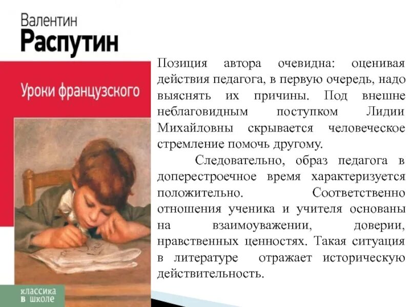 Уроки французского образ героя. Главные герои рассказа уроки французского. Уроки французского распутин иллюстрации. Уроки французского образ героя. Обложка книги уроки французского.