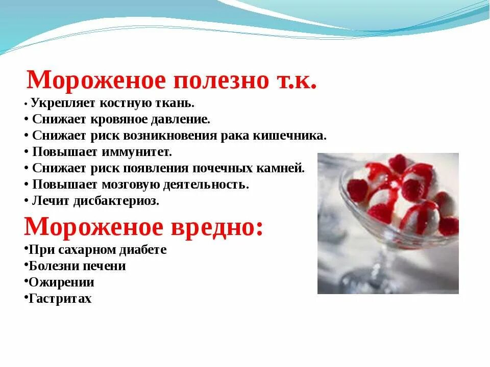 Можно ли есть мороженое при сахарном. Можно ли есть мороженое при сахарном