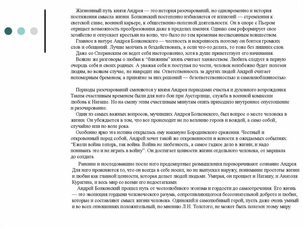 Искания смысла жизни андрея болконского. Искание смысла жизни Андрея Болконского. Путь жизненных исканий князя Андрея Болконского сочинение. Смысл жизни Андрея Болконского.