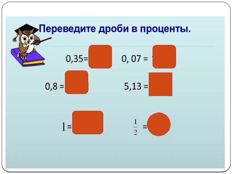 Урок процента 6. Примеры с дробями и процентами. Десятичные дроби и проценты 6 класс. Проценты дроби задания. Математика 6 класс десятичные дроби и проценты.