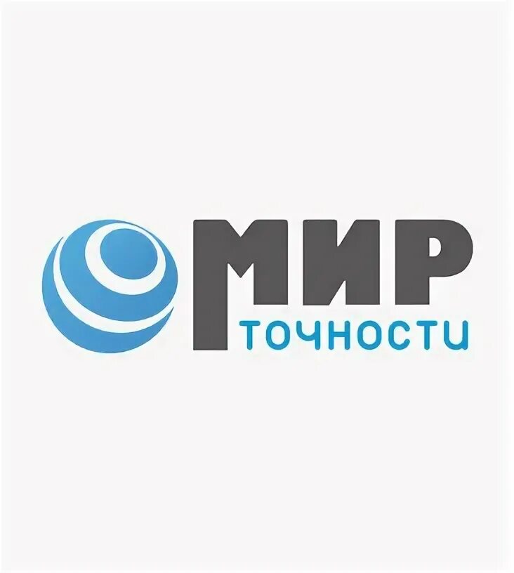 Мир точности