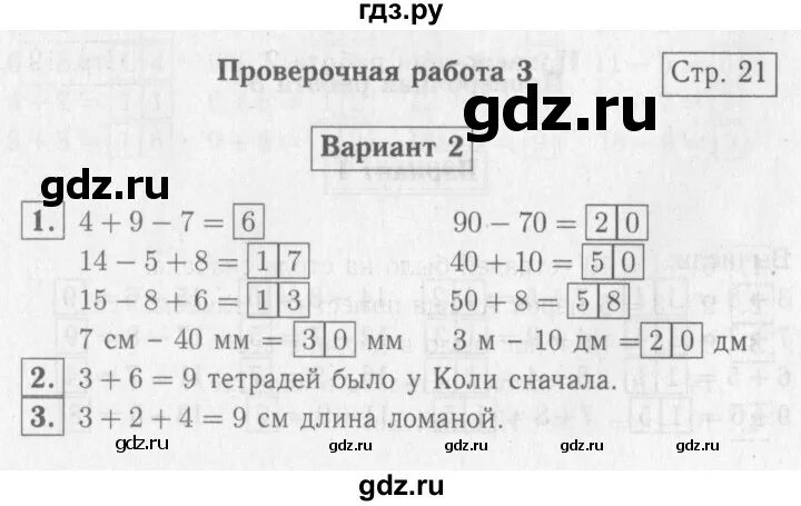 Математика 2 класс Волкова проверочные работы к учебнику Моро. Математике 4 класс Волкова проверочные работы к учебнику Моро. С И Волкова математика проверочные работы 2 класс ответы номер 4 стр 21. Включи гдз математика 2 класс Волкова проверочные работы страница 21 20. Математика 3 класс волкова стр 29