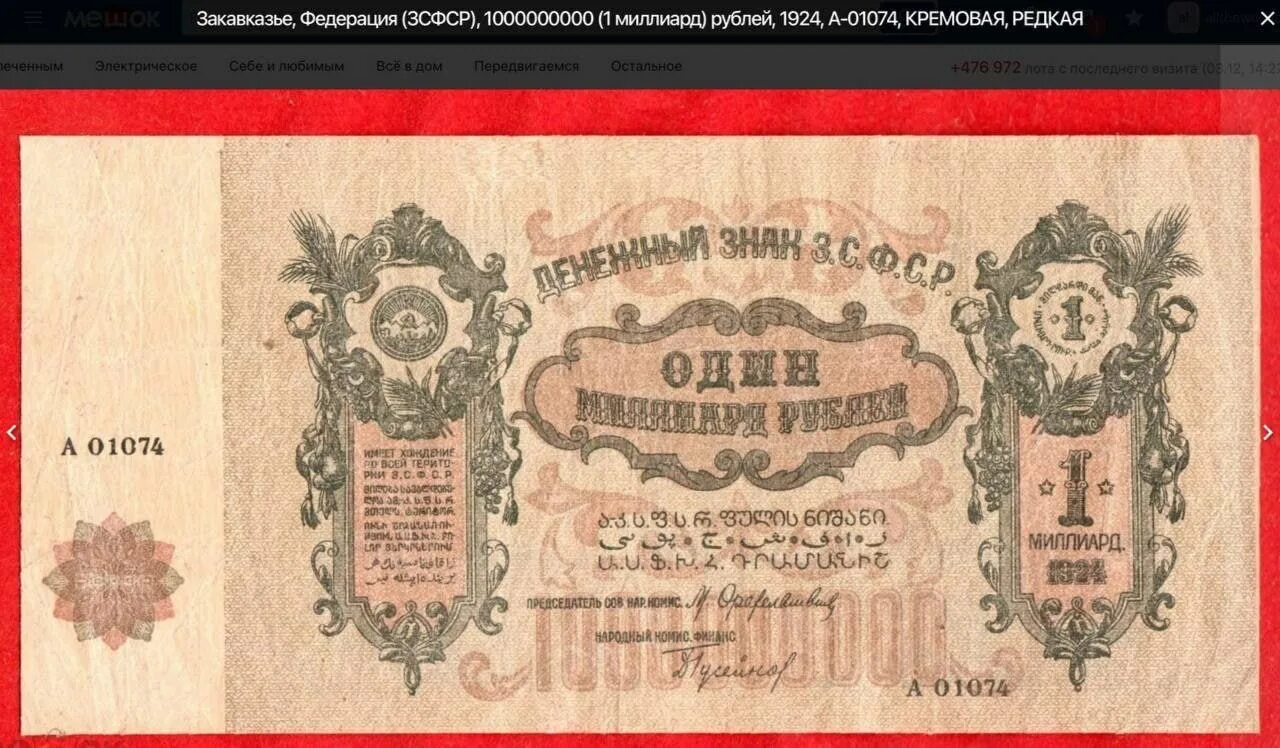 Сколько будет 1 1000000000. 1 Миллиард рублей ЗСФСР 1924. Купюра 1 миллиард рублей. Миллиард рублей одной купюрой. 1000000000 Рублей 1924 года.