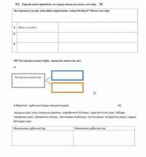Мода тест 4 сынып жаратылыстану. Мода тест 4 сынып жаратылыстану