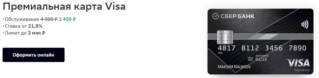 премиальная дебетовая карта сбербанка. премиальные банковские карты. премиальная карта сбербанка. черная карта сбербанка. премиальная кредитная карта от сбербанка.