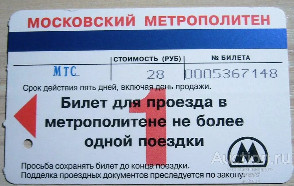 Старые билеты метро. Подземка билеты. Проездной метро старый. Единые на метро коллекционирование. Единые на метро коллекционирование.