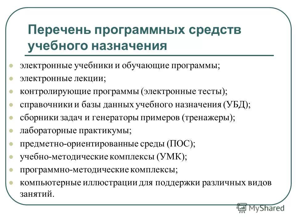 Обучающие программы назначение. Назначение образовательной программы. Назначение программы. Программы учебного назначения. Обучающие программы назначение.