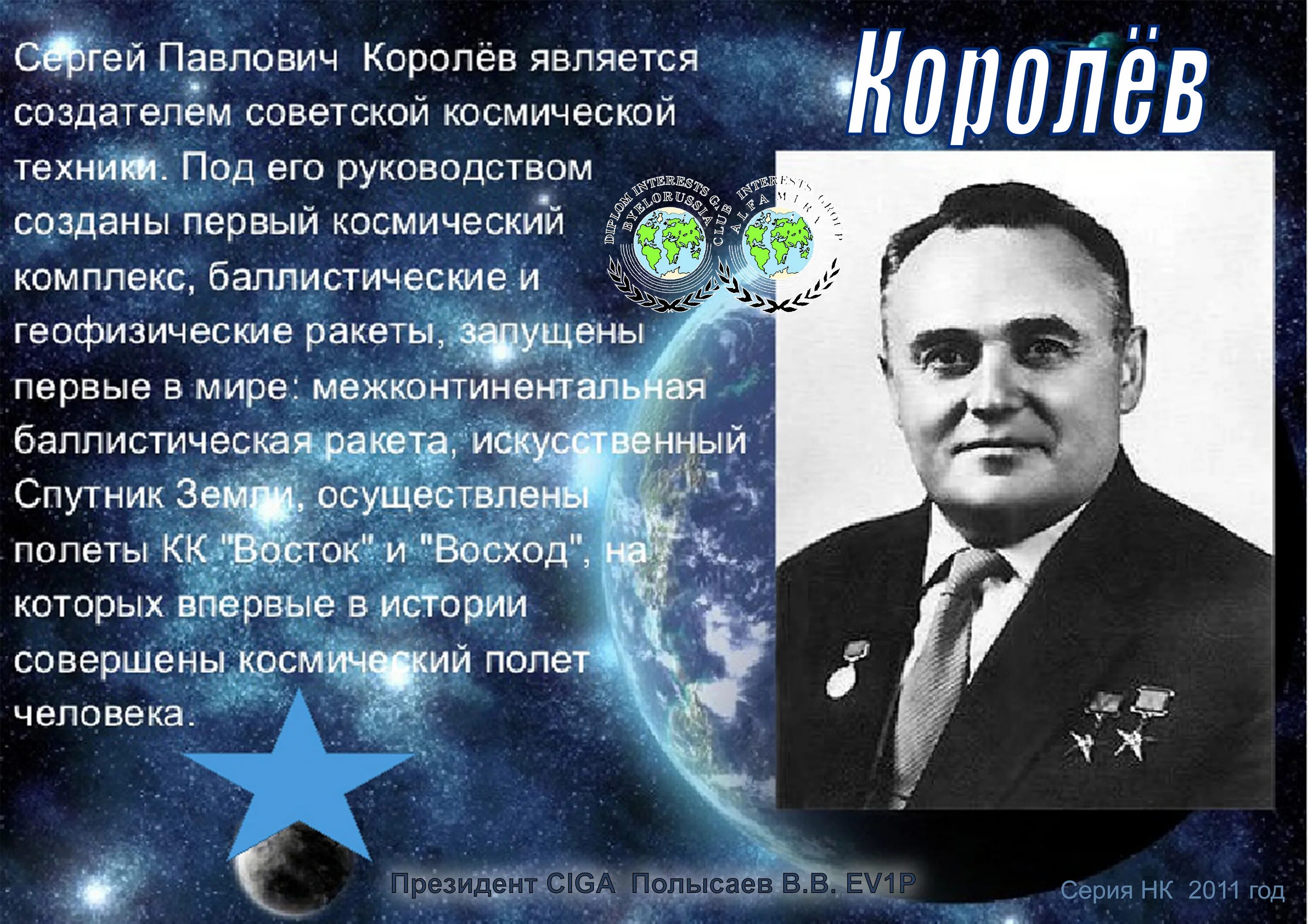 Под руководством какого. Был создан под руководством в. Сергей алексеевич лебедев компьютер. Королёв сергей павлович презентация. Первое поколение эвм (1948 — 1958 гг.