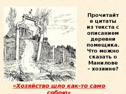 Интерьер манилова цитаты из текста