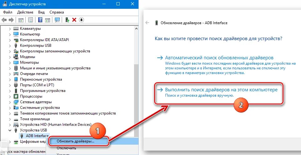 Как обновить драйвера. Как обновить драйвера на компьютере. ADB драйвер. Как обновить драйвера на ноутбуке. Драйвер чтобы видеть телефон