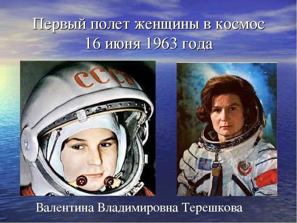 Первый космический полет терешковой. 1963 Полет Терешковой. Первый полёт Терешковой в космос.