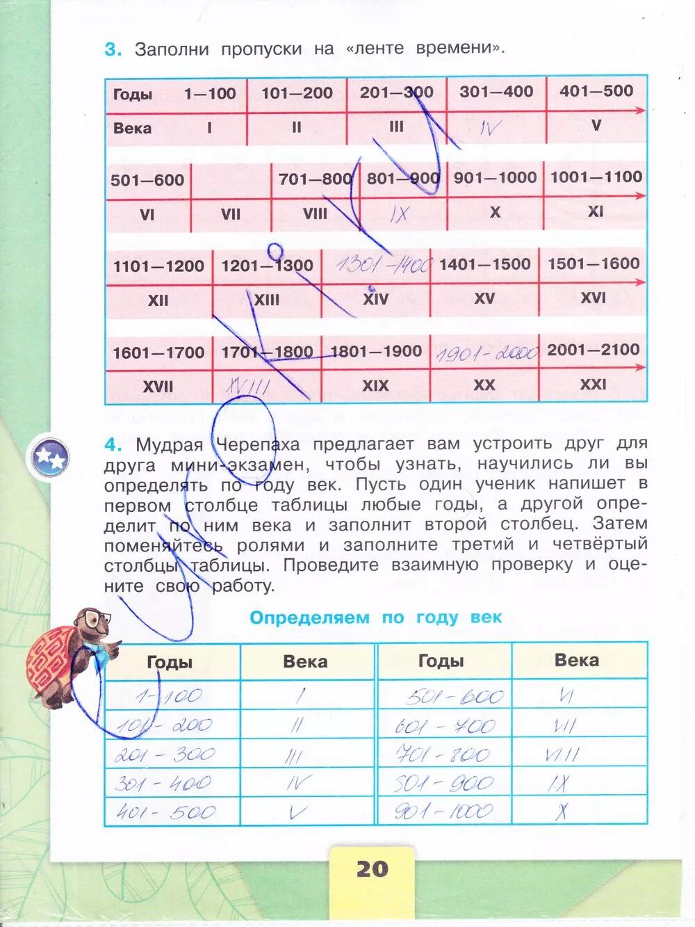 Определяем по году век окружающий мир. Рабочая тетрадь 4 класса а а Плешакова е а Крючкова. Определяем по году век 4 класс окружающий мир. Заполни пропуски на ленте времени. Заполни пропуски узнаешь