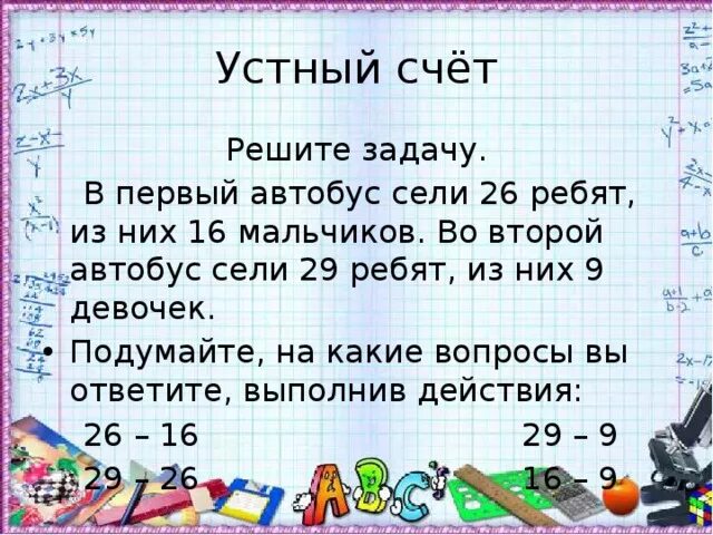 Текстовые задачи на умножение 2 класс. Задачи для устного счета. Устные задачи по математике 2 класс. Устные задачки для четвёртого класса. Уст ный счет умножение 2 касс.