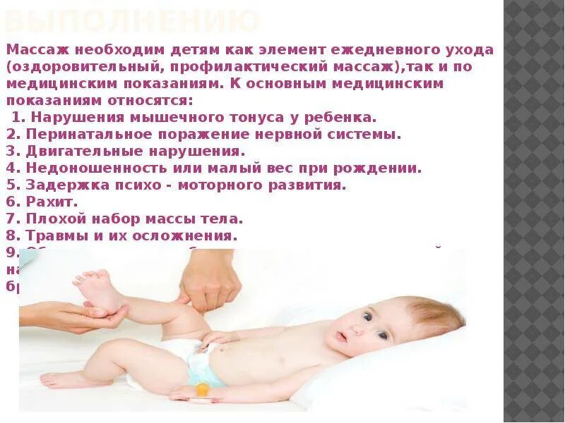 Делать ли массаж грудничку. Польза детского массажа. детский массаж рекомендации. презентация на тему детский массаж. противопоказания к массажу у детей.