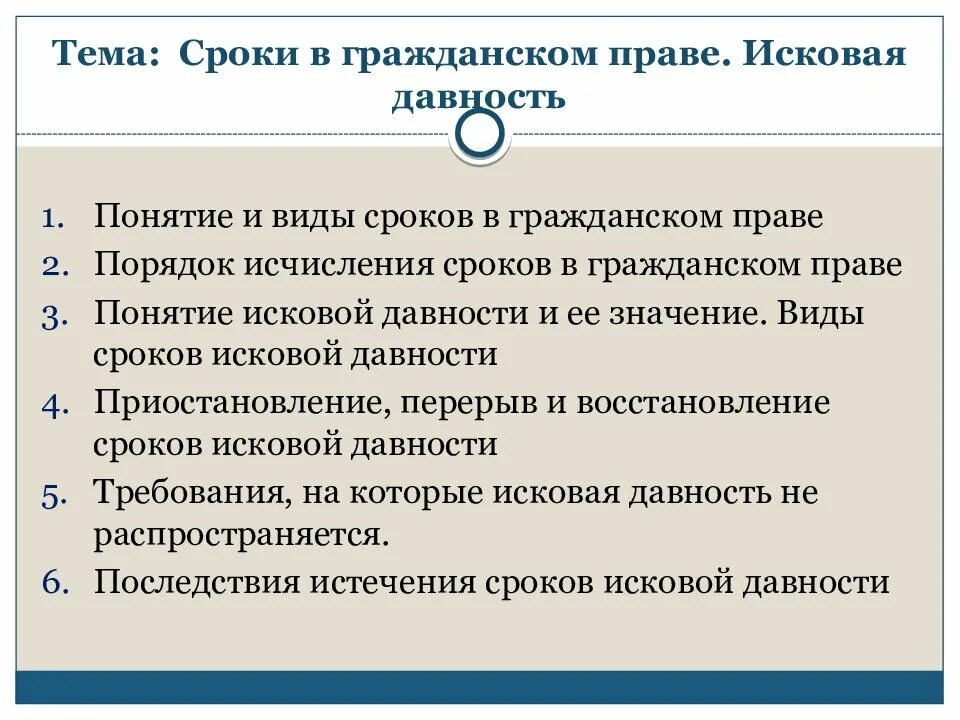 Понятие и виды сроков исковой давности. Сроки в гражданском праве исковая давность. Понятие срока исковой давности в гражданском праве. Сроки в гражданском праве таблица. Исковая давность относится