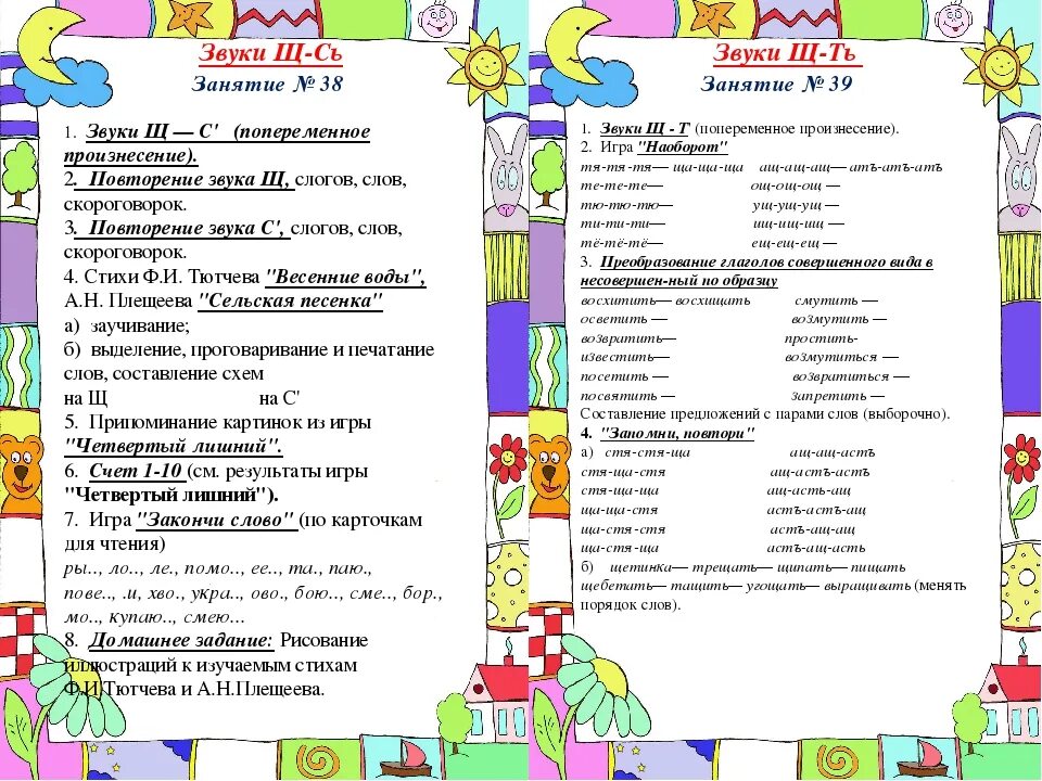Конспекты занятий логопедических по автоматизации. Картотека логопедических индивидуальных занятия. картотека индивидуальных занятий по постановке. картотека занятий по автоматизации звука р. картотека индивидуальных занятий логопеда по постановке звуков.