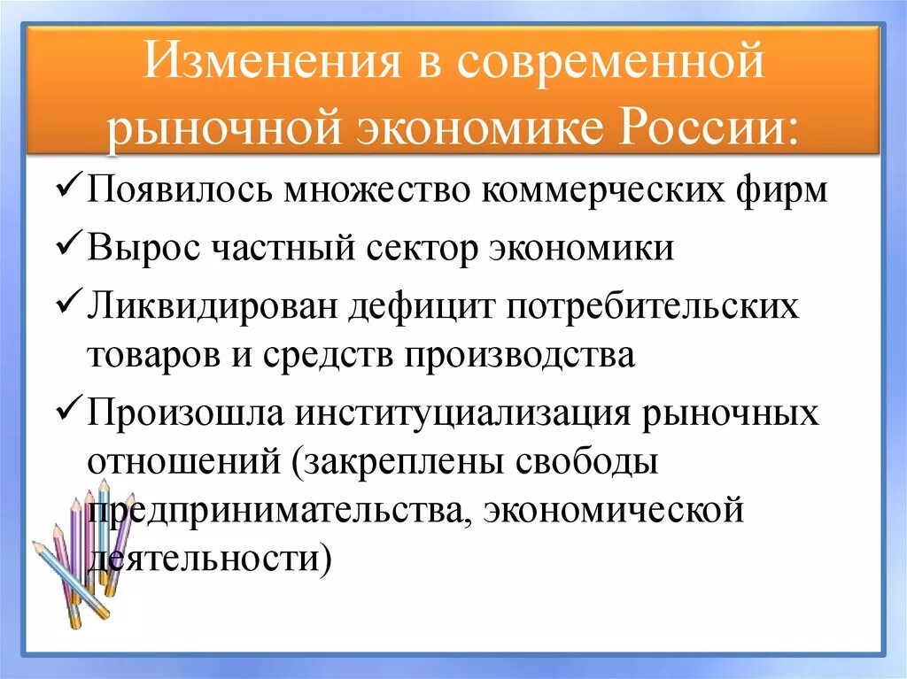 Рыночная экономика в современной России. Россия в условиях рыночной экономики. Особенности рыночной экономики в России. Современная экономика России.