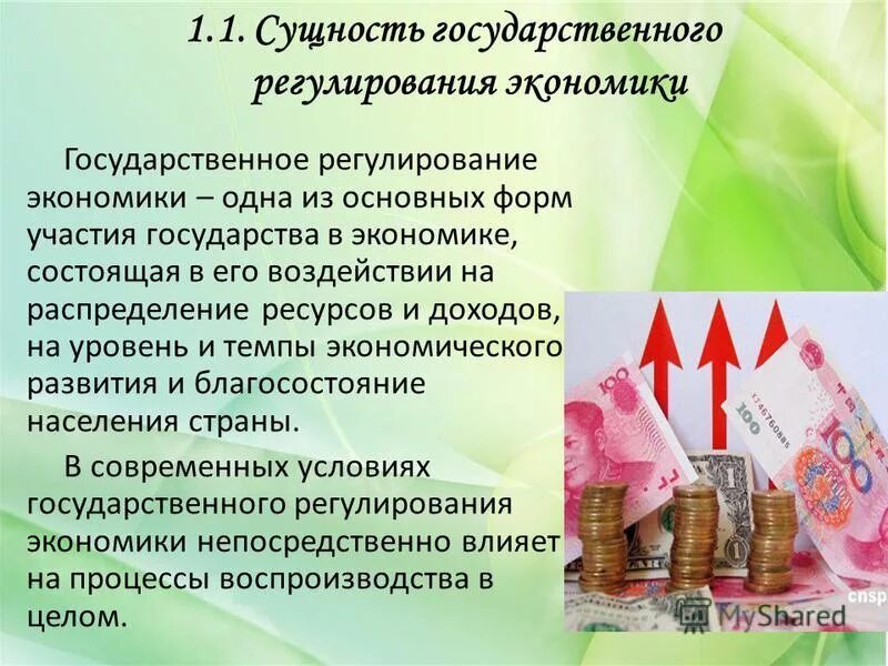 Примеры государственного регулирования экономики в россии Прямое направление регулирования экономики государством
