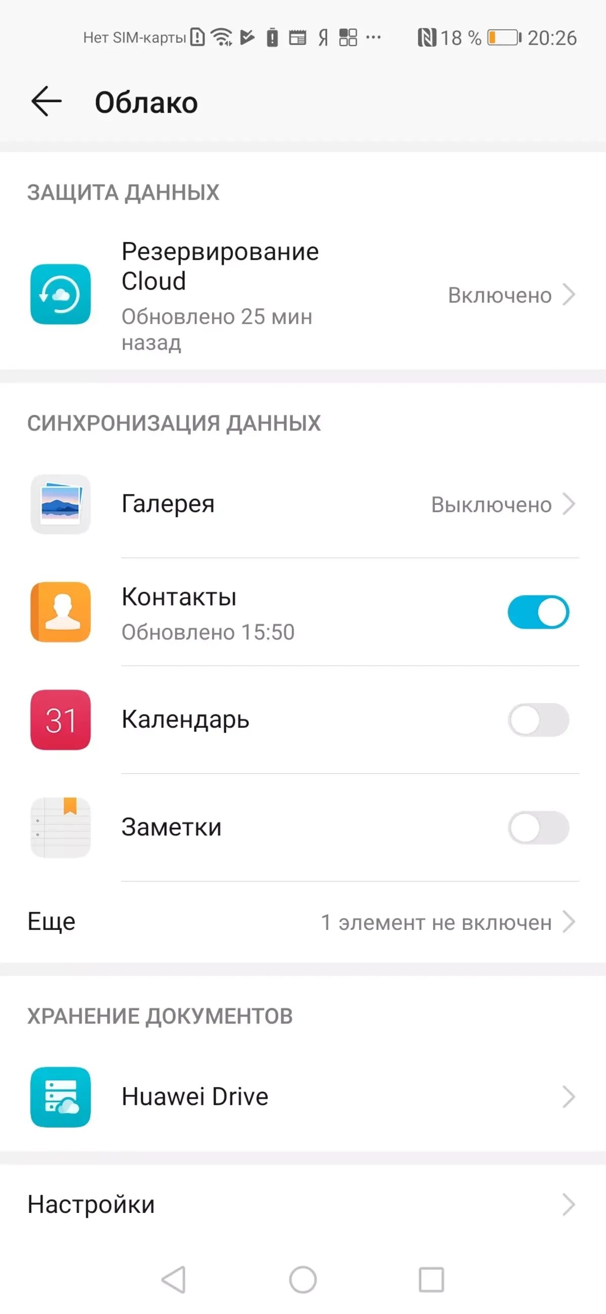 Как восстановить облако на телефоне. Что такое облачное хранилище в телефоне. Облачное хранилище хонор. Где в хоноре облако находится. Облако на хоноре.