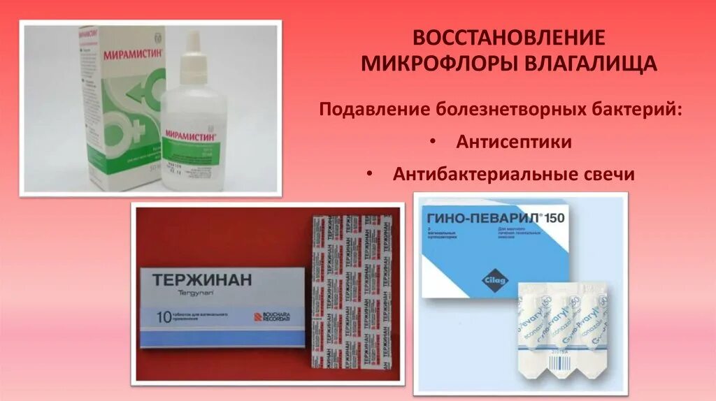 Микрофлора гинекологии. Препараты для восстановления влагалищной микрофлоры. препараты для восстановления вагинальной микрофлоры. нарушение микрофлоры влагалища лечение таблетки. восстановление флоры в гинекологии препараты.