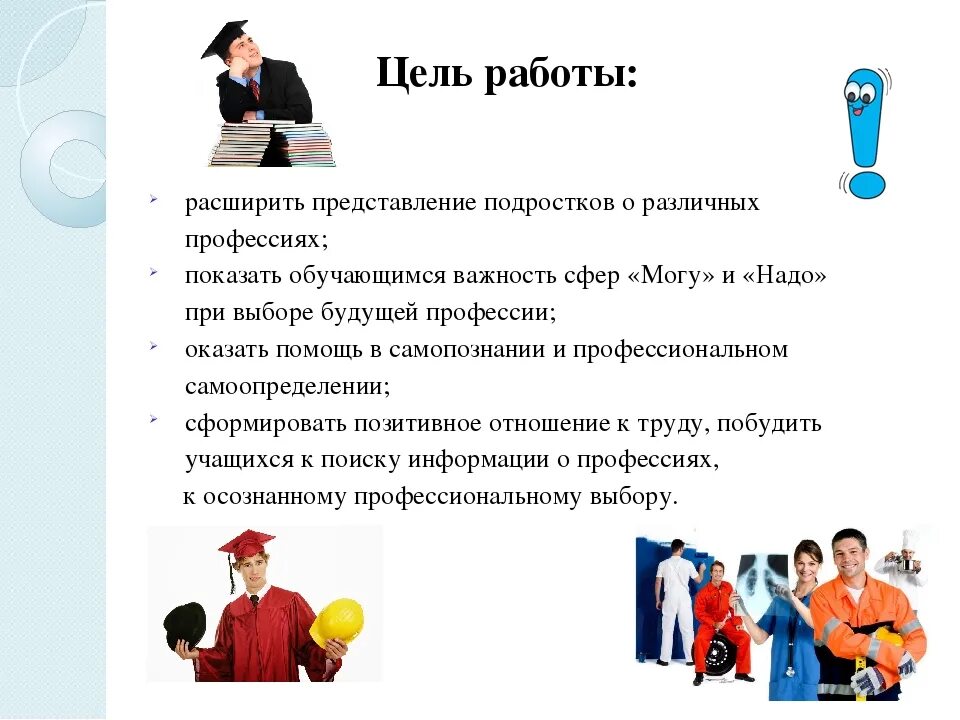 Подобрать специальность. Занятия по профориентации для подростков. Проект как выбрать профессию. Проект твыбор профессии. Критерии выбора профессии.