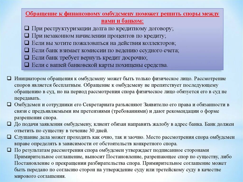 Спор финансовый уполномоченный. Финансовый уполномоченный обращение. Споры по кредитным договорам. Обращение к финансовому уполномоченному. Обращение к омбудсмену.