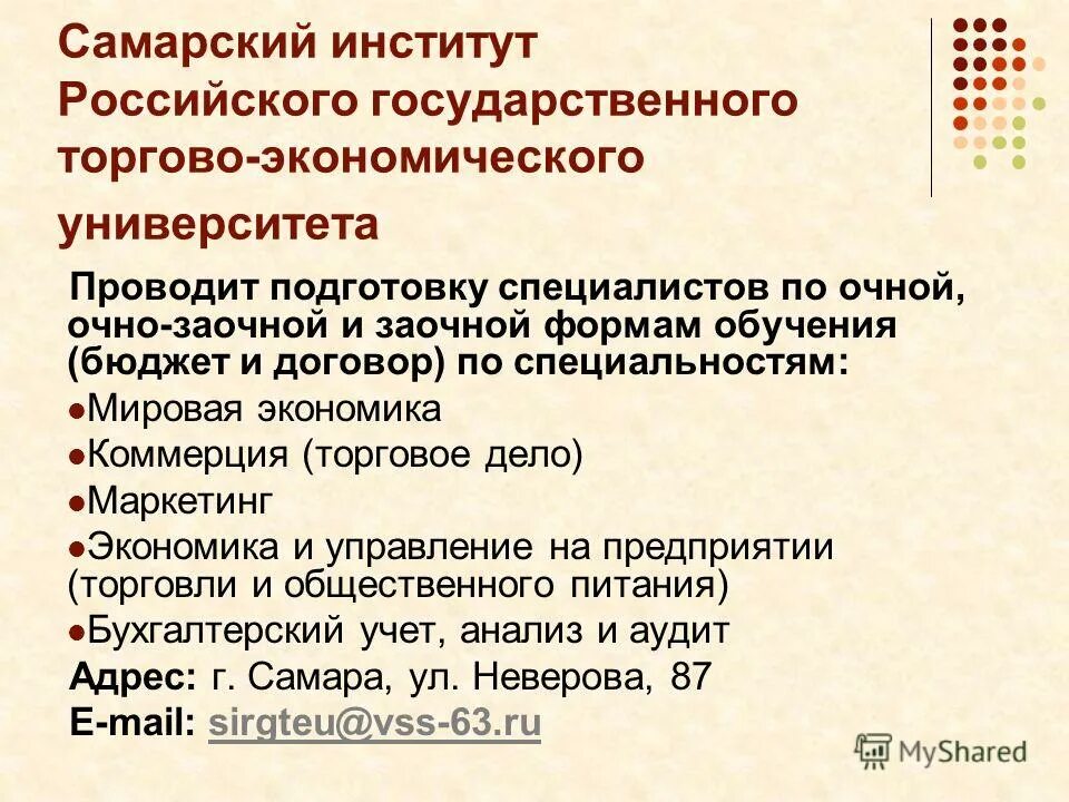 торговое дело профессии. логистика в торговой деятельности. презентация коммерческое дело.