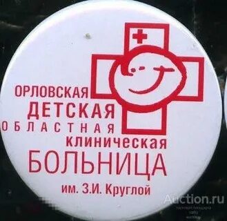 Номера телефонов орловских больниц