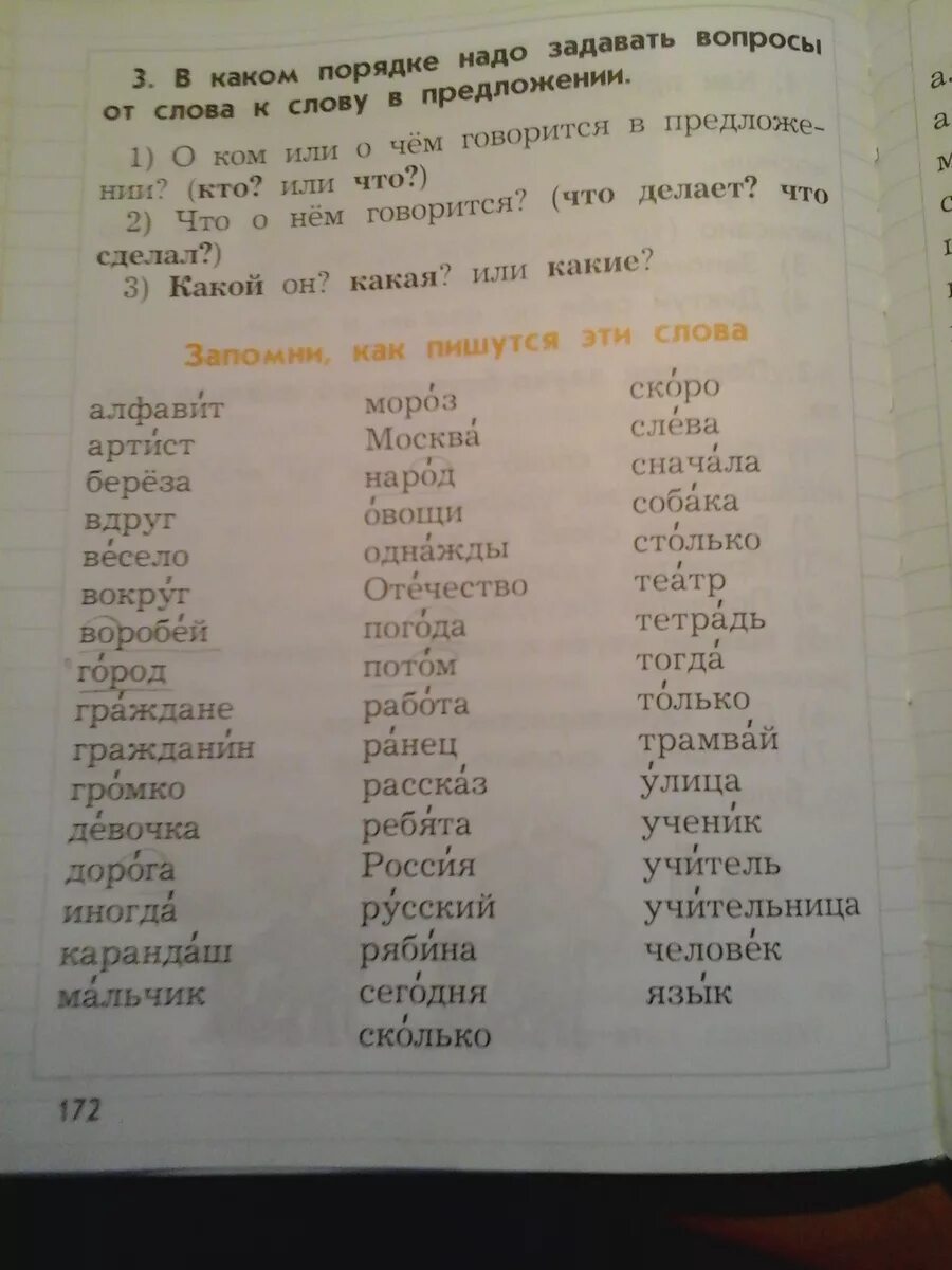 5 класс слова из словаря. 5 класс слова из словаря. Словарные слова второго класса по русскому. Словарные слова. 5 класс слова из словаря.