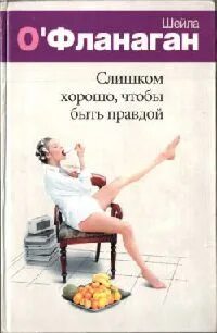 Книга слишком хорошая