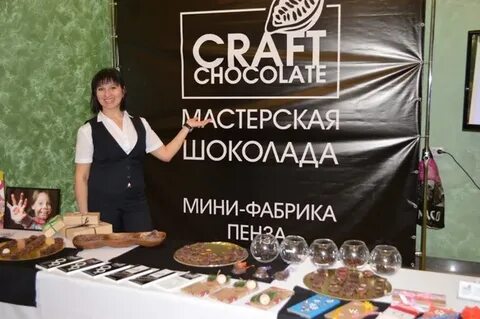Шоколад пенза
