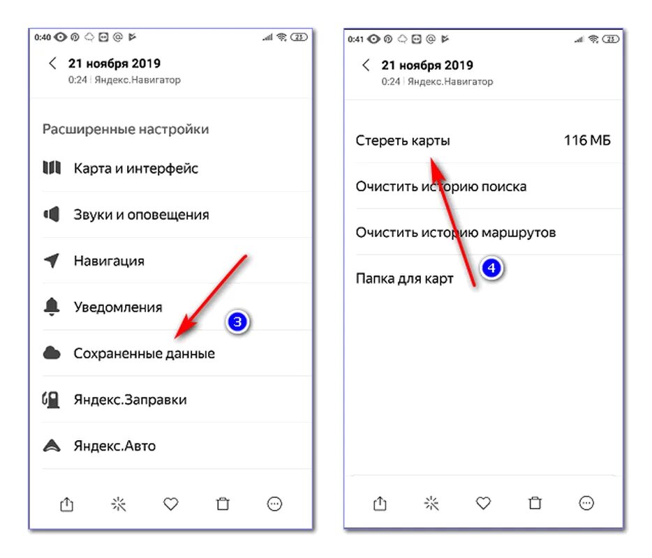 Как удалить карту с яндекса приложения. Как удалить карту. Как очистить историю в навигаторе.