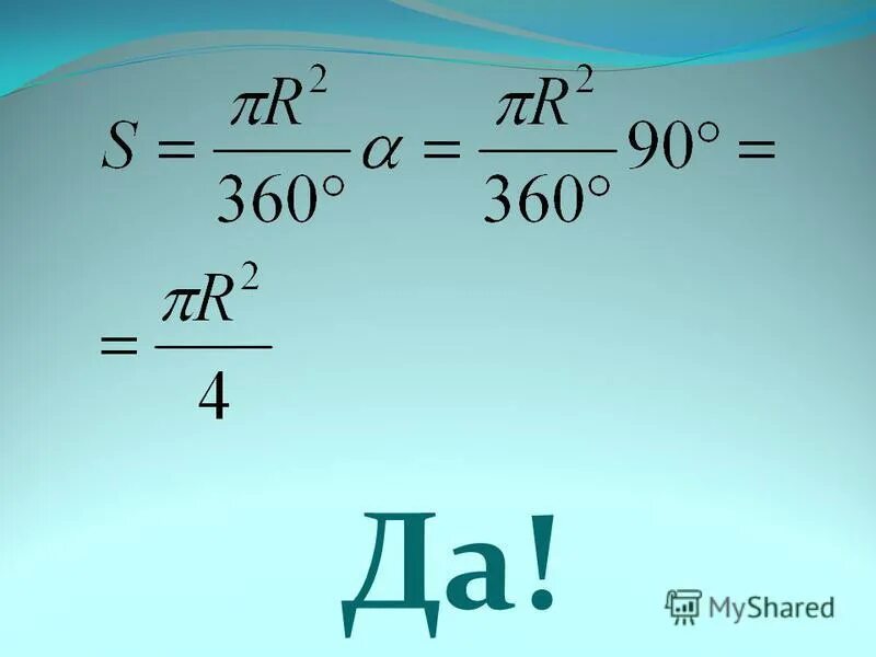 По формуле s d1d2 можно вычислить. Формула c. Сочетание вычисляется по формуле. Длину окружности можно вычислить по формуле.