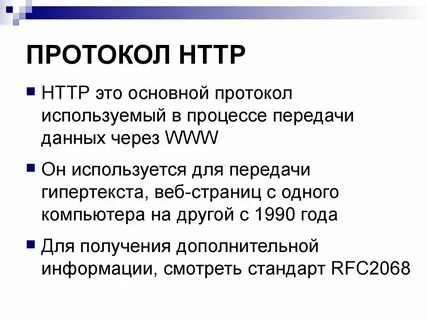 Что обозначает слово протокол