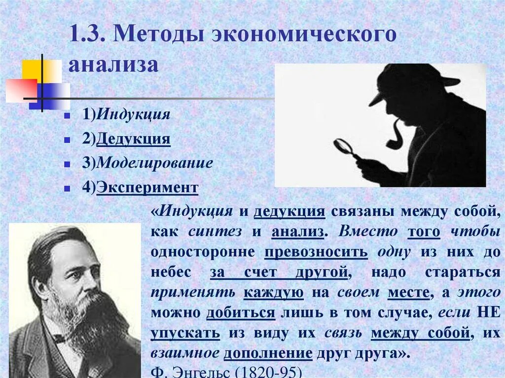 Метод индукции и дедукции. Методы индукции и дедукции. дедукция представители. дедуктивный метод в философии. индукция и дедукция представители.