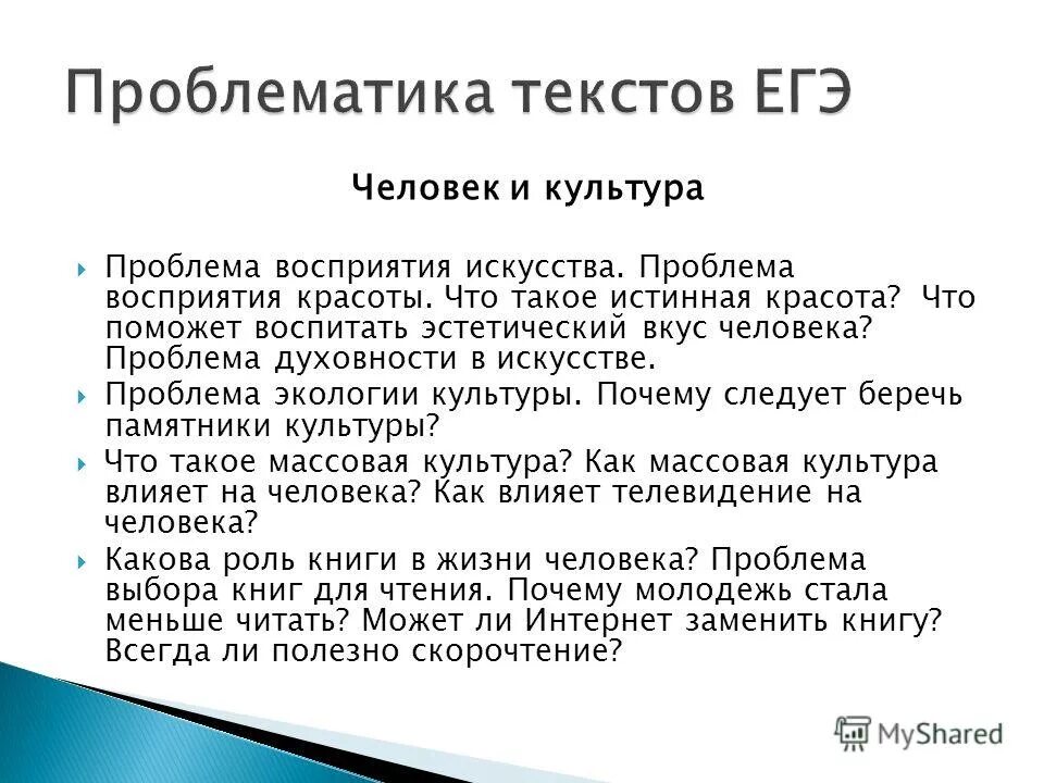 Проблемы с искусством ЕГЭ. Проблемы ЕГЭ человек и искусство. Проблематика текста. Проблематика текстов ЕГЭ. Тексты про искусство егэ