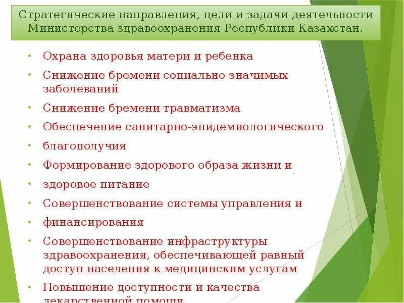 Функции учреждений здравоохранения